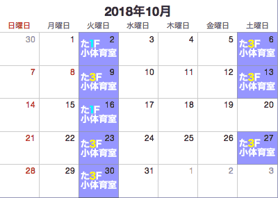 10月の予定